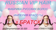 Братск магазин волос