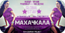 Махачкала магазин волос