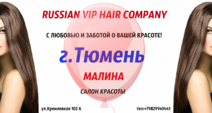 Открытие филлиала в г.Тюмень магазин волос