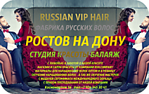Ростов на Дону магазин волос