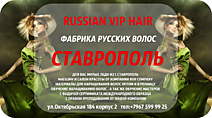 Ставрополь магазин волос