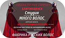 Волосы оптом Благовещенск Амурская Область