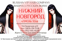 Открытие филиала в Нижнем Новгороде магазин волос