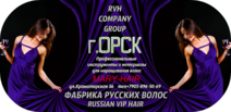 Г.ОРСК ФАБРИКА ВОЛОС